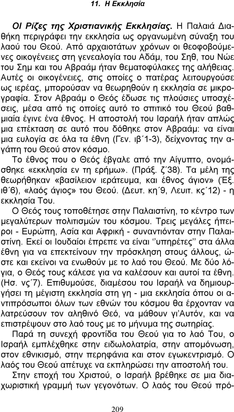 Αυτές οι οικογένειες, στις οποίες ο πατέρας λειτουργούσε ως ιερέας, μπορούσαν να θεωρηθούν η εκκλησία σε μικρογραφία.