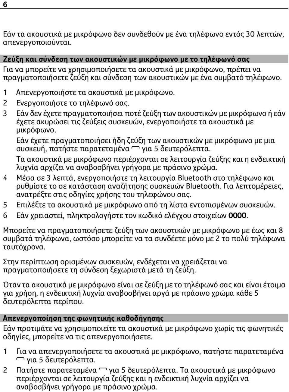 συμβατό τηλέφωνο. 1 Απενεργοποιήστε τα ακουστικά με μικρόφωνο. 2 Ενεργοποιήστε το τηλέφωνό σας.