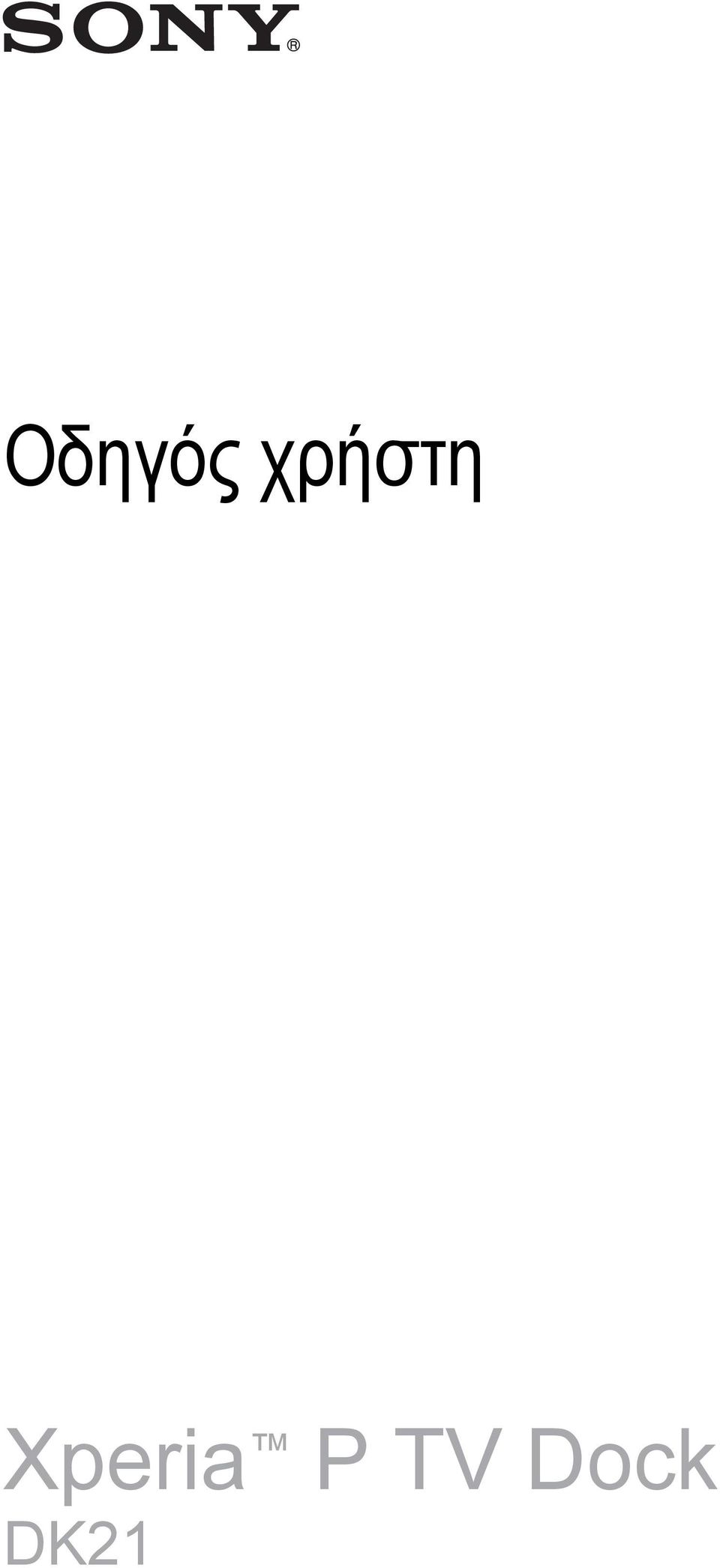 Xperia P