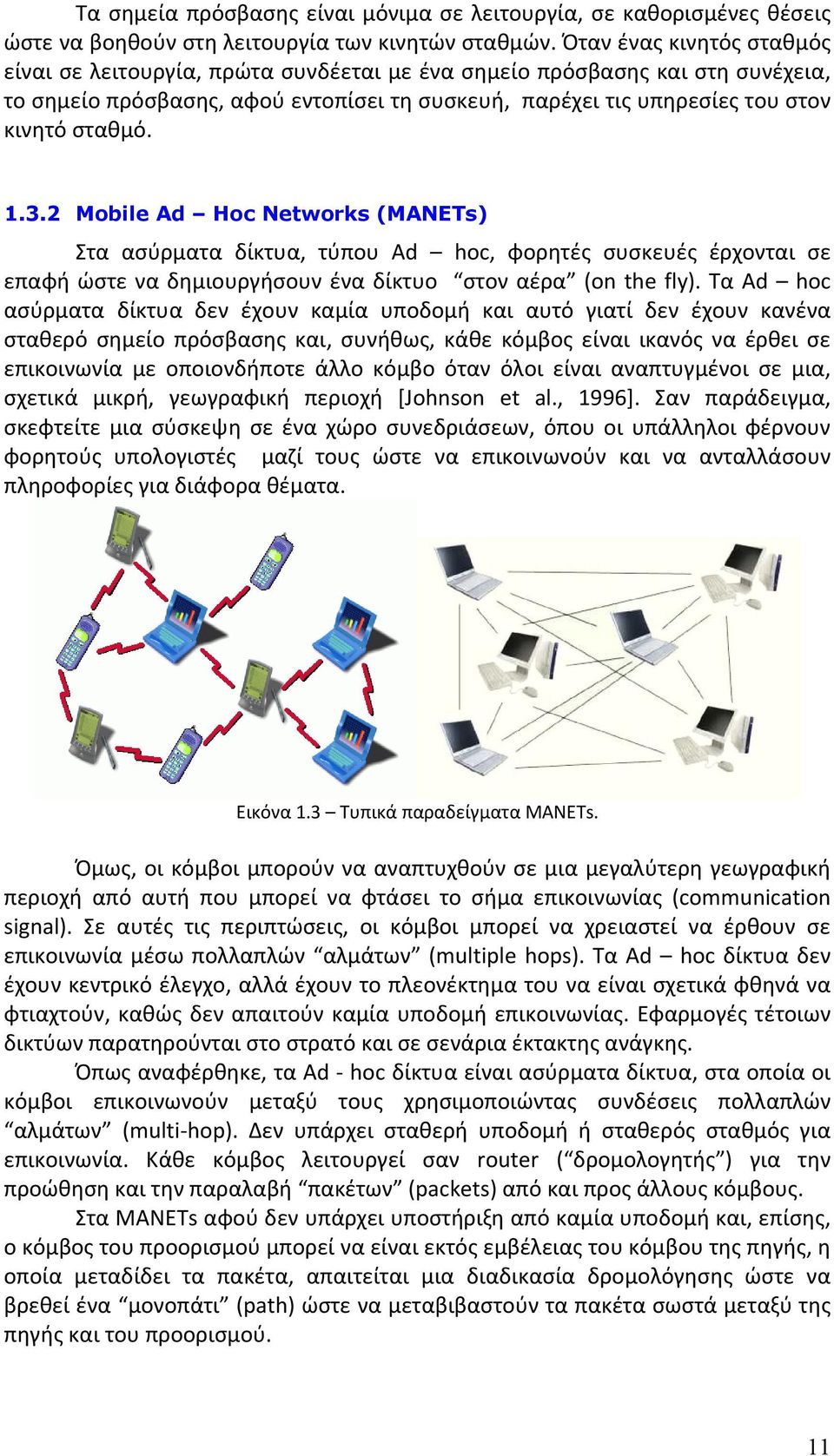 1.3.2 Mobile Ad Hoc Networks (MANETs) Στα ασύρματα δίκτυα, τύπου Ad hoc, φορητές συσκευές έρχονται σε επαφή ώστε να δημιουργήσουν ένα δίκτυο στον αέρα (on the fly).