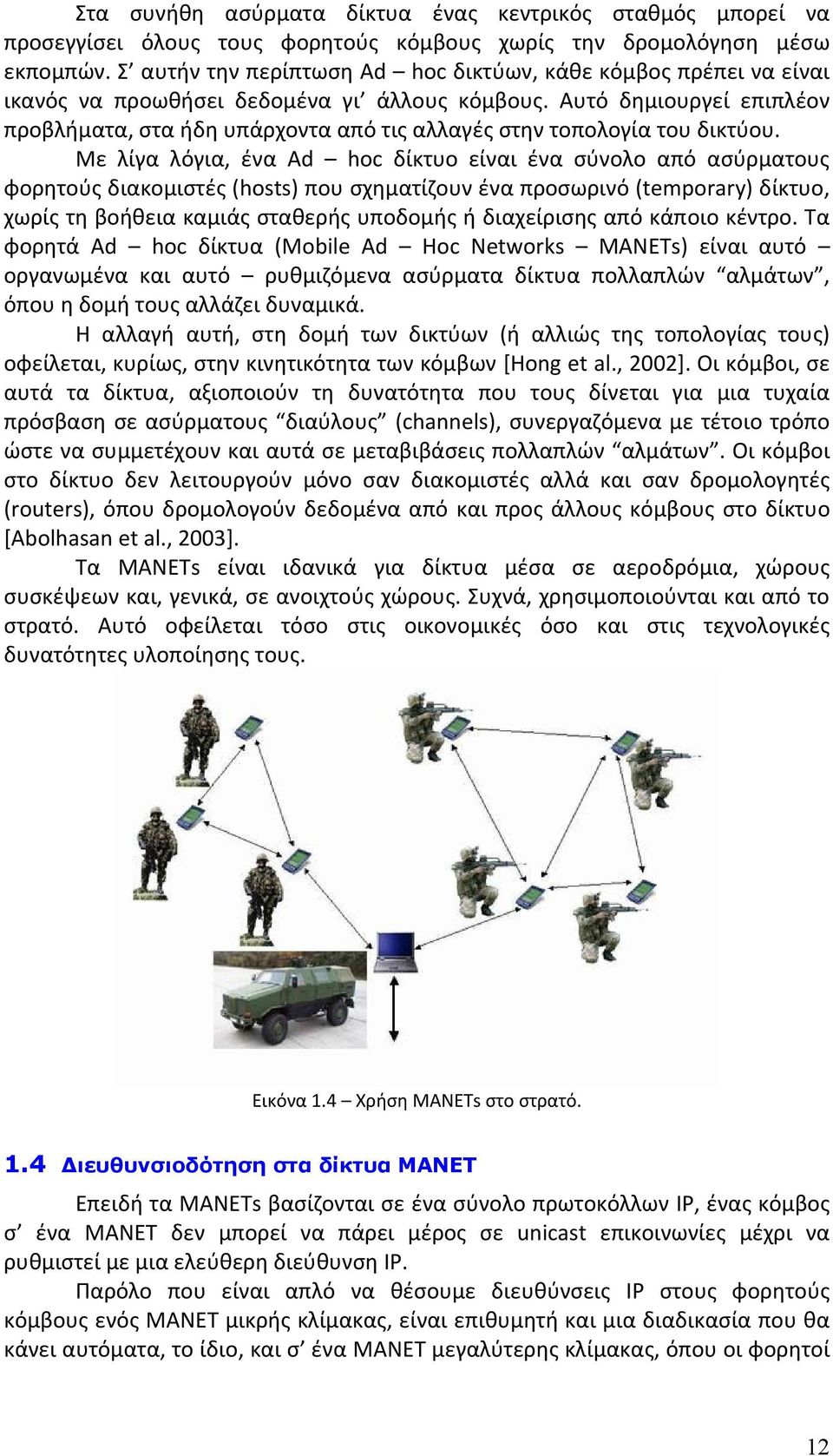 Αυτό δημιουργεί επιπλέον προβλήματα, στα ήδη υπάρχοντα από τις αλλαγές στην τοπολογία του δικτύου.