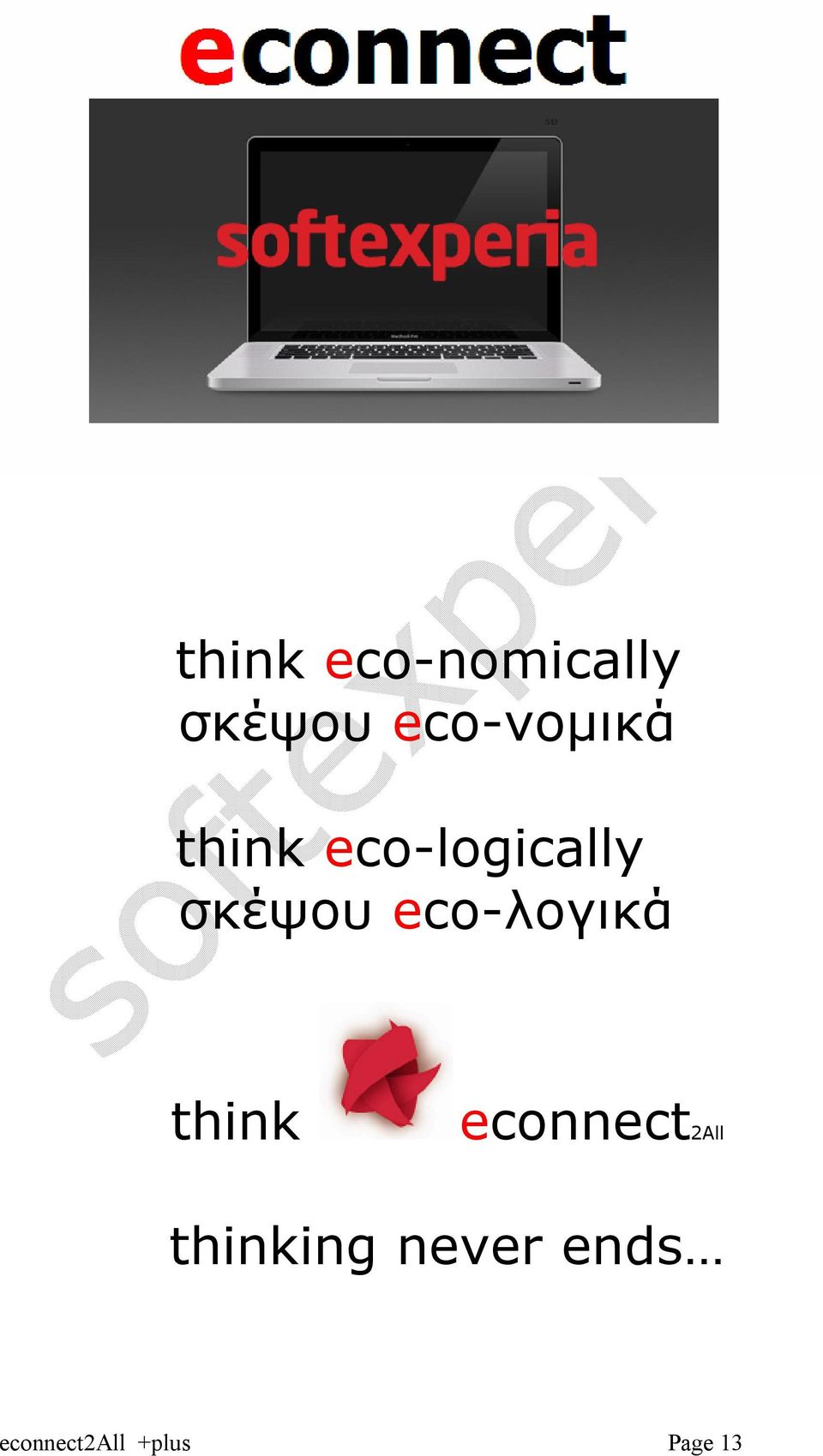 σκέψου eco-λογικά think