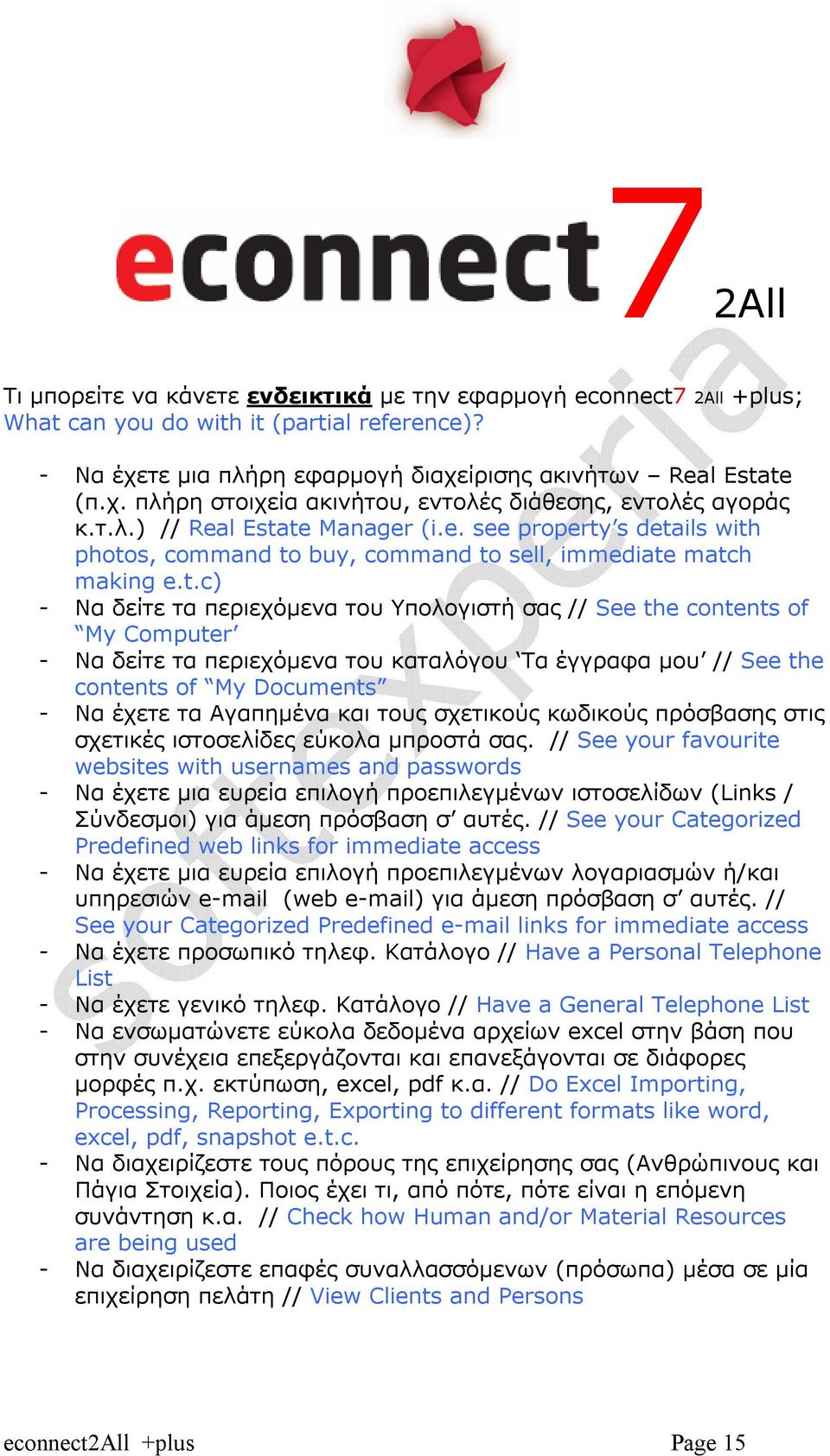 te Manager (i.e. see property s details with photos, command to buy, command to sell, immediate match making e.t.c) - Να δείτε τα περιεχόμενα του Υπολογιστή σας // See the contents of My Computer -