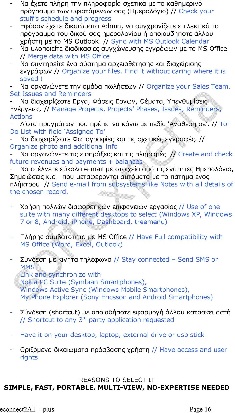// Sync with MS Outlook Calendar - Να υλοποιείτε διαδικασίες συγχώνευσης εγγράφων με το MS Office // Merge data with MS Office - Να συντηρείτε ένα σύστημα αρχειοθέτησης και διαχείρισης εγγράφων //