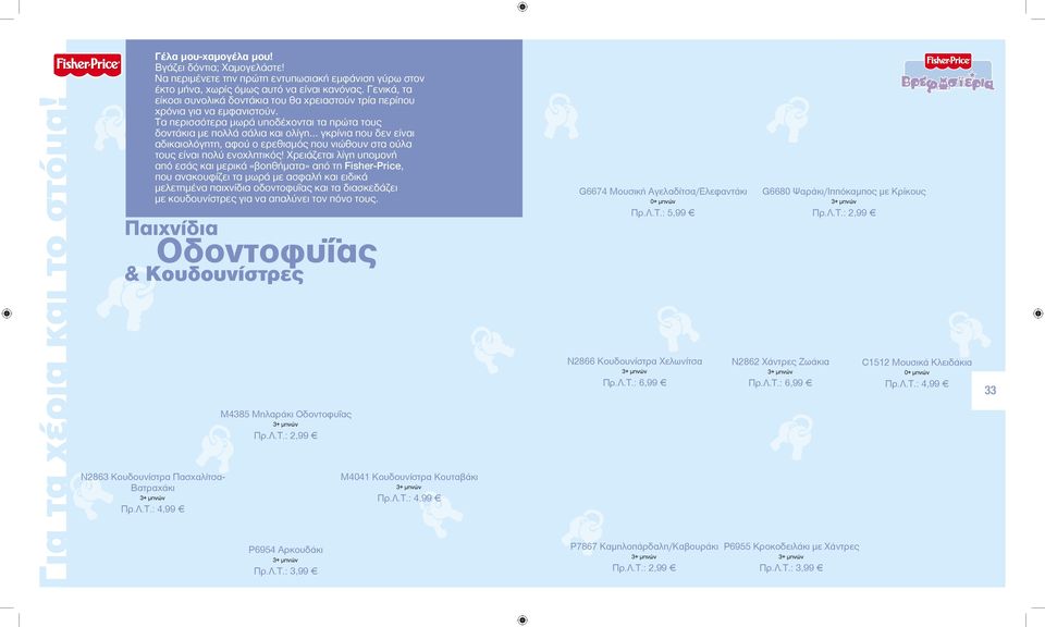 .. γκρίνια που δεν είναι αδικαιολόγητη, αφού ο ερεθισμός που νιώθουν στα ούλα τους είναι πολύ ενοχλητικός!