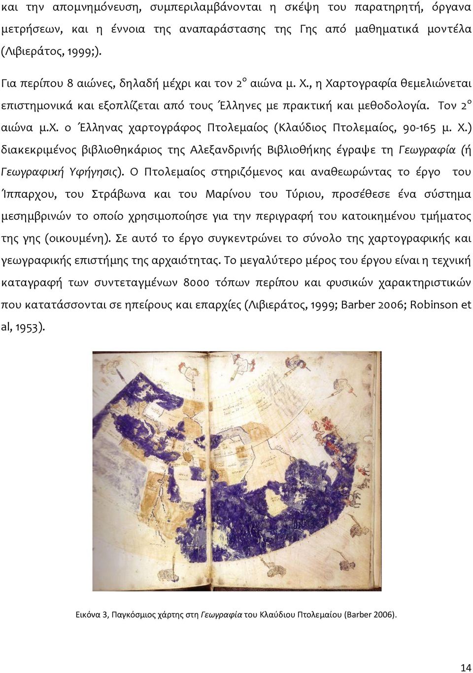 Χ.) διακεκριμένος βιβλιοθηκάριος της Αλεξανδρινής Βιβλιοθήκης έγραψε τη Γεωγραφία (ή Γεωγραφική Υφήγησις).