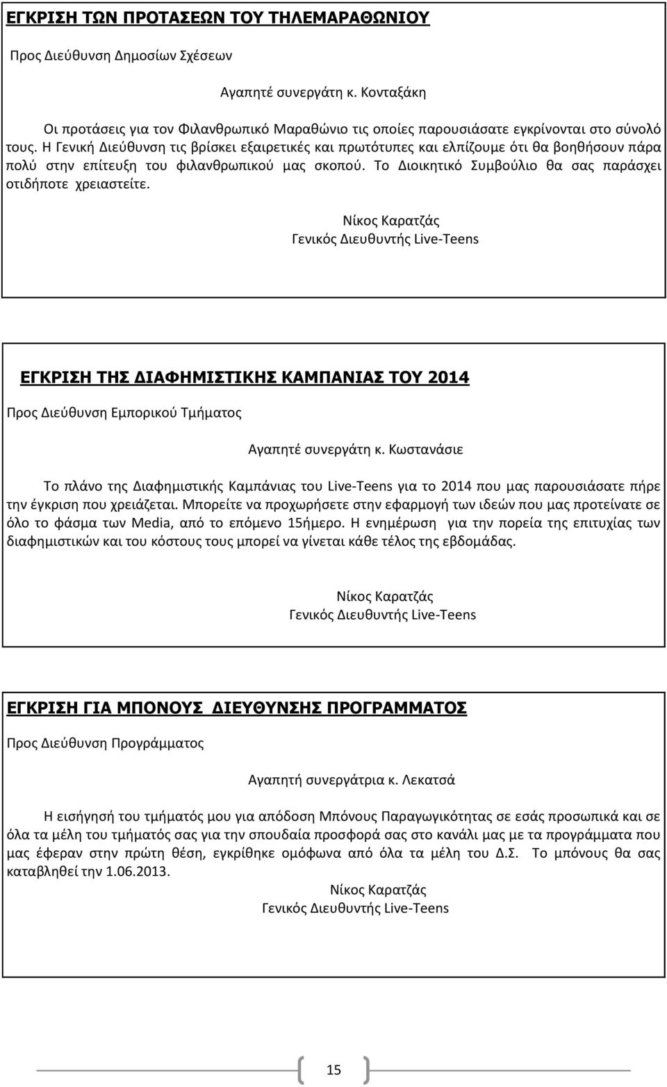 Το Διοικητικό Συμβούλιο θα σας παράσχει οτιδήποτε χρειαστείτε.
