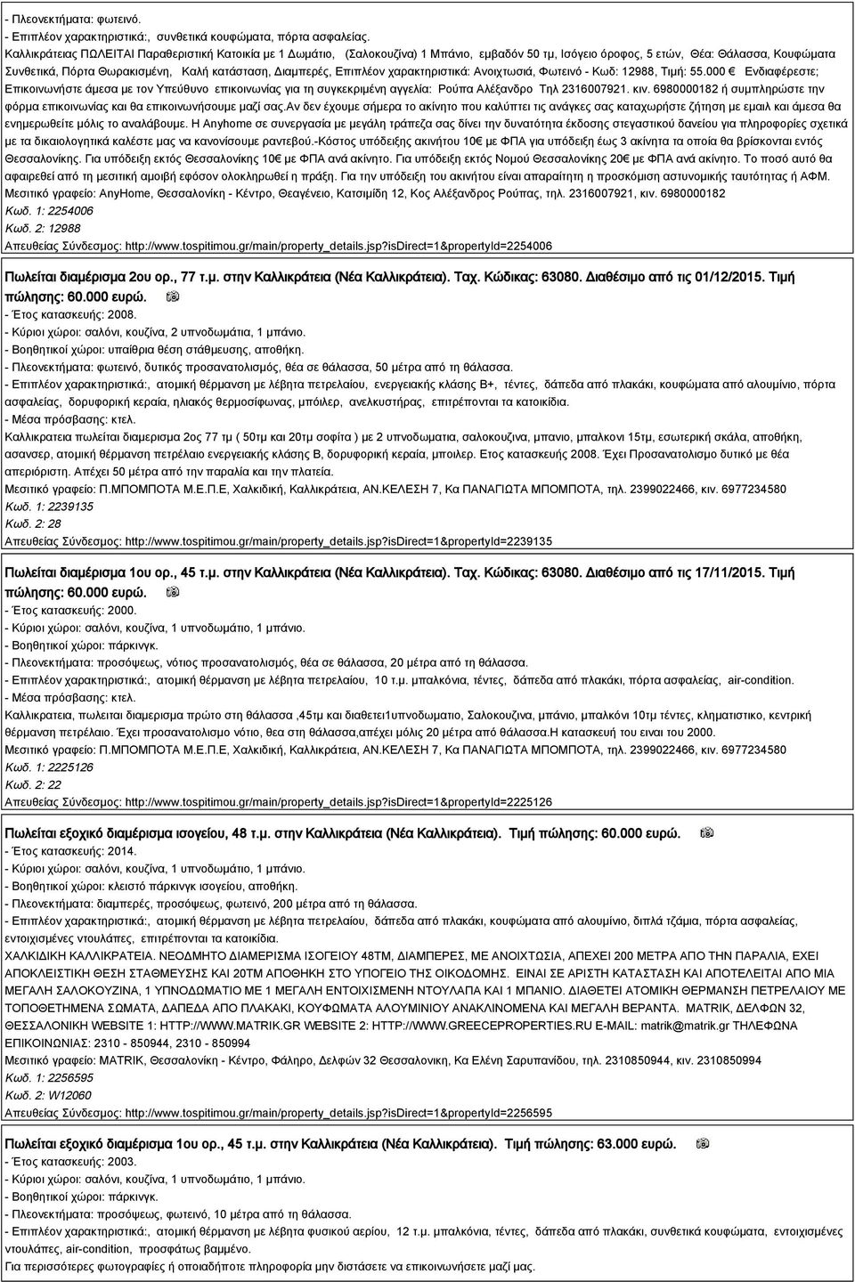 Διαμπερές, Επιπλέον χαρακτηριστικά: Ανοιχτωσιά, Φωτεινό - Κωδ: 12988, Τιμή: 55.