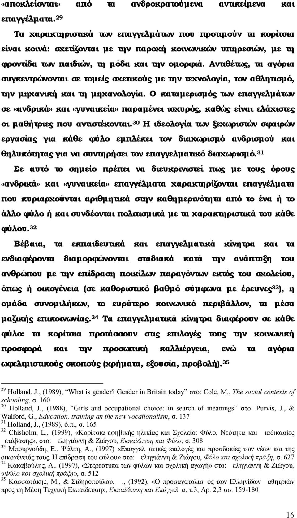 , (1999), «Κορίτσια εφηβικής ηλικίας και Σχολείο: Φύλο, Νεότητα και Διαδικασίες μετάβασης», στο: Δεληγιάννη & Ζιώγου, Εκπαίδευση και Φύλο, σ. 308 33 Μπουρνούδη, Ε., Ψάλτη, Α.