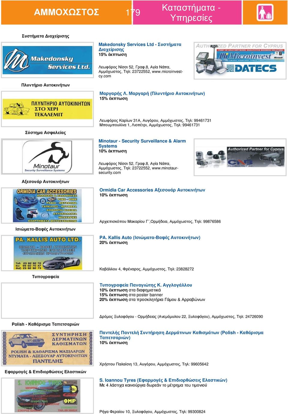 Systems Λεωφόρος Νίσσι 52, Γραφ.8, Αγία Νάπα, Αμμόχωστος, Τηλ: 23722552, www.minotaursecurity.