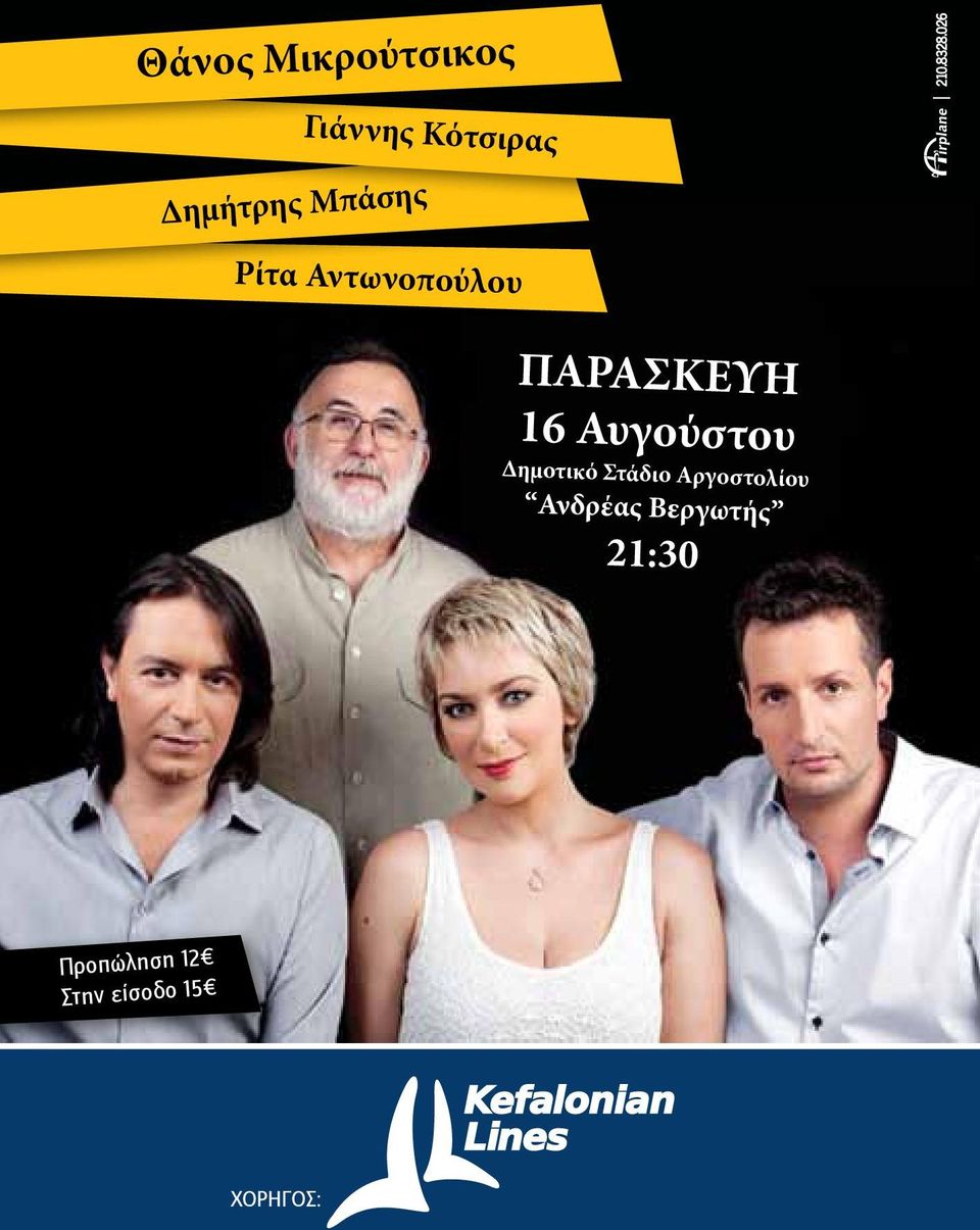 Αυγούστου Δημοτικό Στάδιο Αργοστολίου