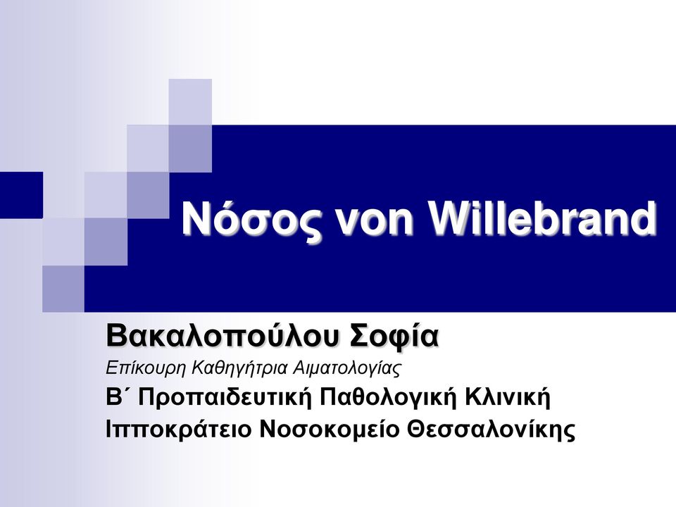 Προπαιδευτική Παθολογική