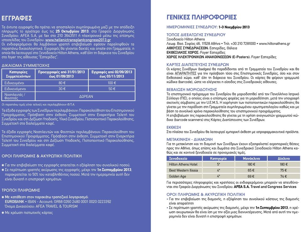 gr Οι ενδιαφερόμενοι θα λαμβάνουν γραπτή επιβεβαίωση εφόσον παραληφθούν τα παραπάνω δικαιολογητικά.