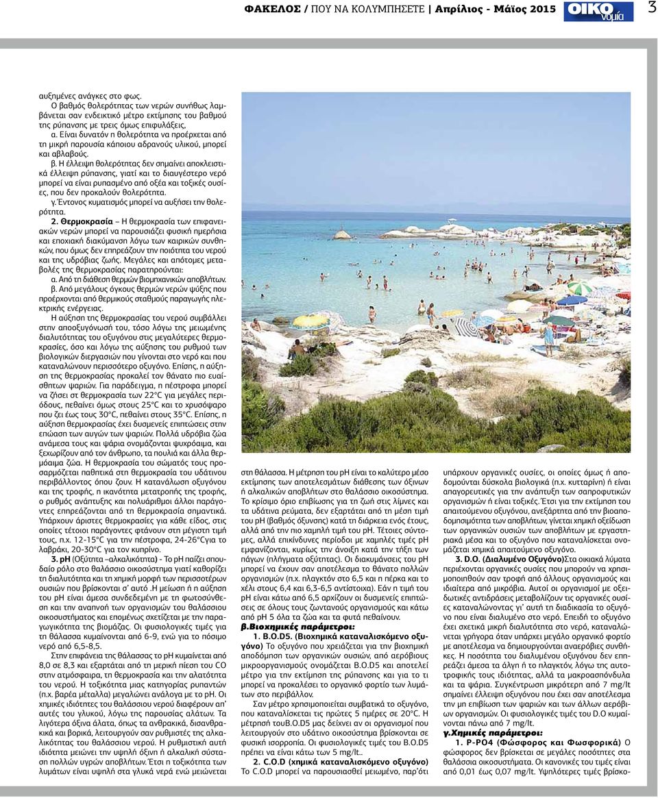 Είναι δυνατόν η θολερότητα να προέρχεται από τη μικρή παρουσία κάποιου αδρανούς υλικού, μπορεί και αβλαβούς. β.