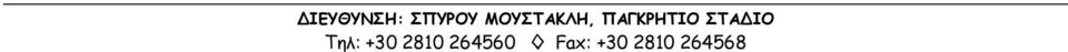 ΜΟΥΣΤΑΚΛΗ,