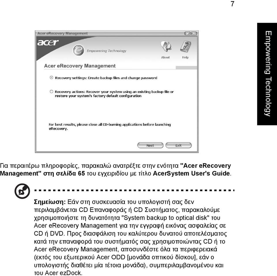 erecovery Management για την εγγραφή εικόνας ασφαλείας σε CD ή DVD.