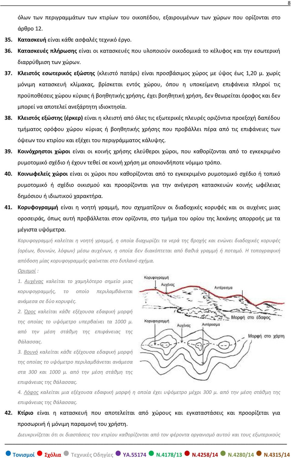 Κλειστός εσωτερικός εξώστης (κλειστό πατάρι) είναι προσβάσιμος χώρος με ύψος έως 1,20 μ.