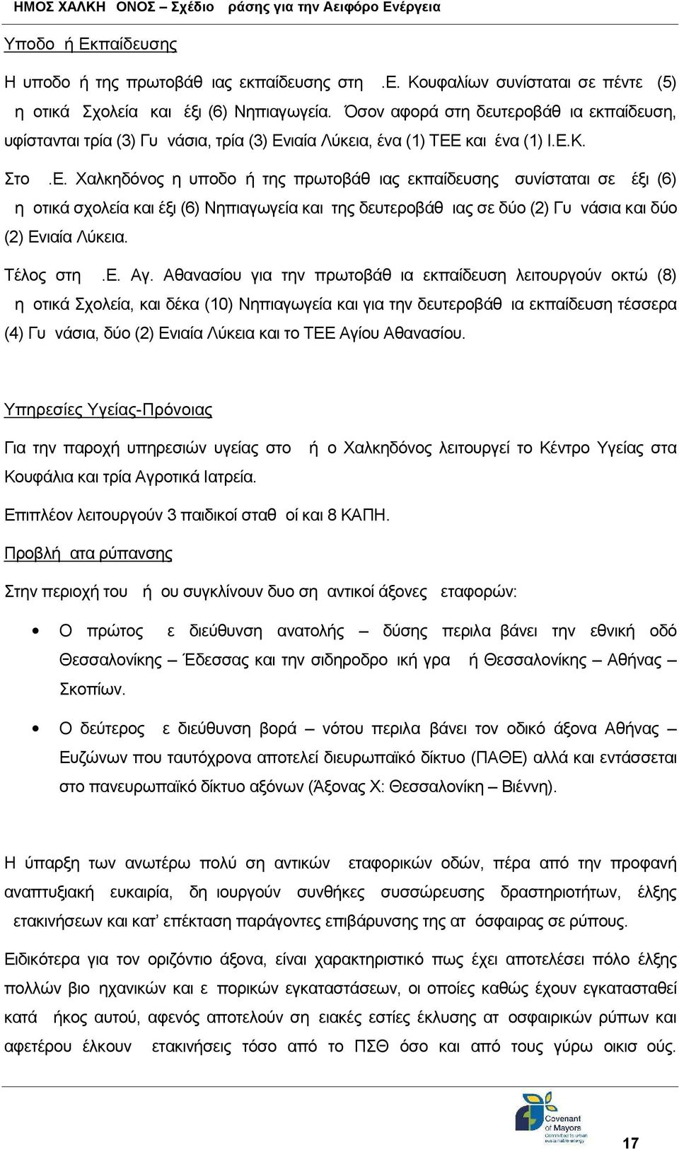 ιαία Λύκεια, ένα (1) ΤΕΕ