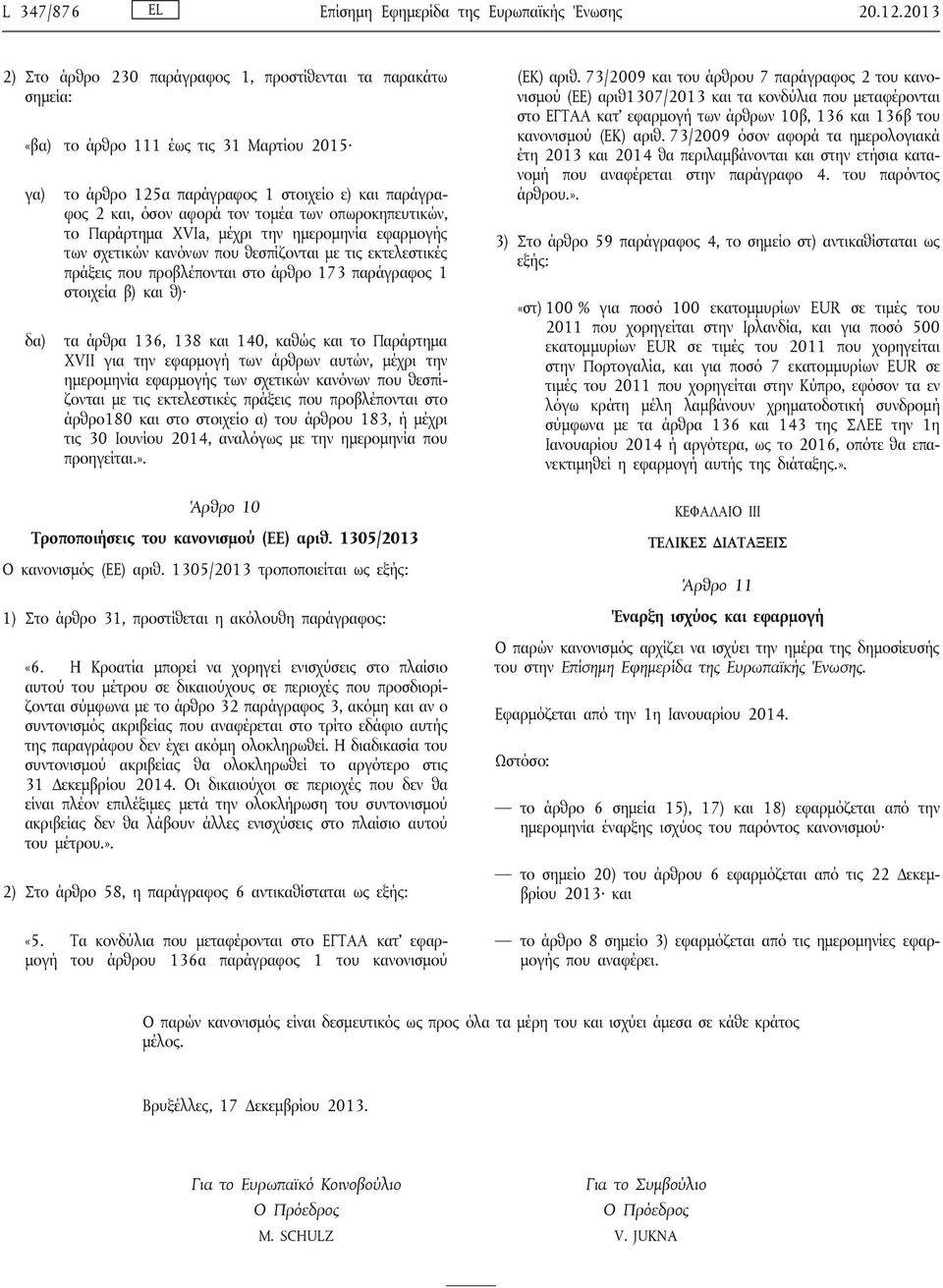 τομέα των οπωροκηπευτικών, το Παράρτημα XVIa, μέχρι την ημερομηνία εφαρμογής των σχετικών κανόνων που θεσπίζονται με τις εκτελεστικές πράξεις που προβλέπονται στο άρθρο 173 παράγραφος 1 στοιχεία β)