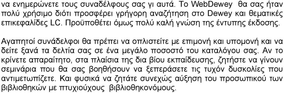 Προϋποθέτει όμως πολύ καλή γνώση της έντυπης έκδοσης.