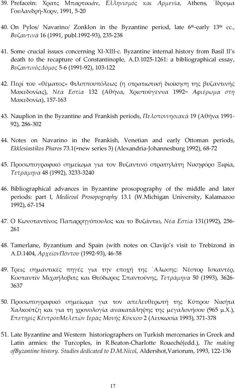 1025-1261: a bibliographical essay, ΒυζαντινόςΔόμος 5-6 (1991-92), 103-122 42.