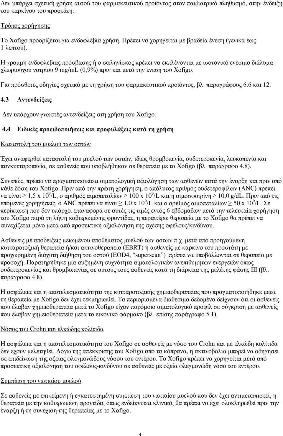 Η γραμμή ενδοφλέβιας πρόσβασης ή ο σωληνίσκος πρέπει να εκπλένονται με ισοτονικό ενέσιμο διάλυμα χλωριούχου νατρίου 9 mg/ml (0,9%) πριν και μετά την ένεση του Xofigo.