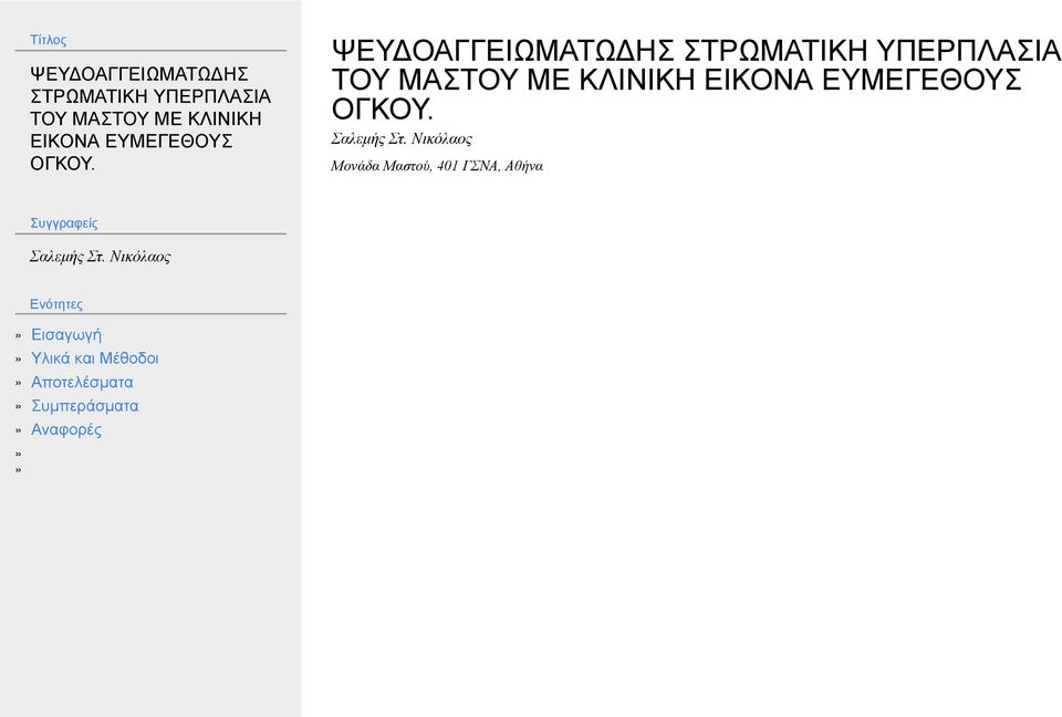 401 ΓΣΝΑ,