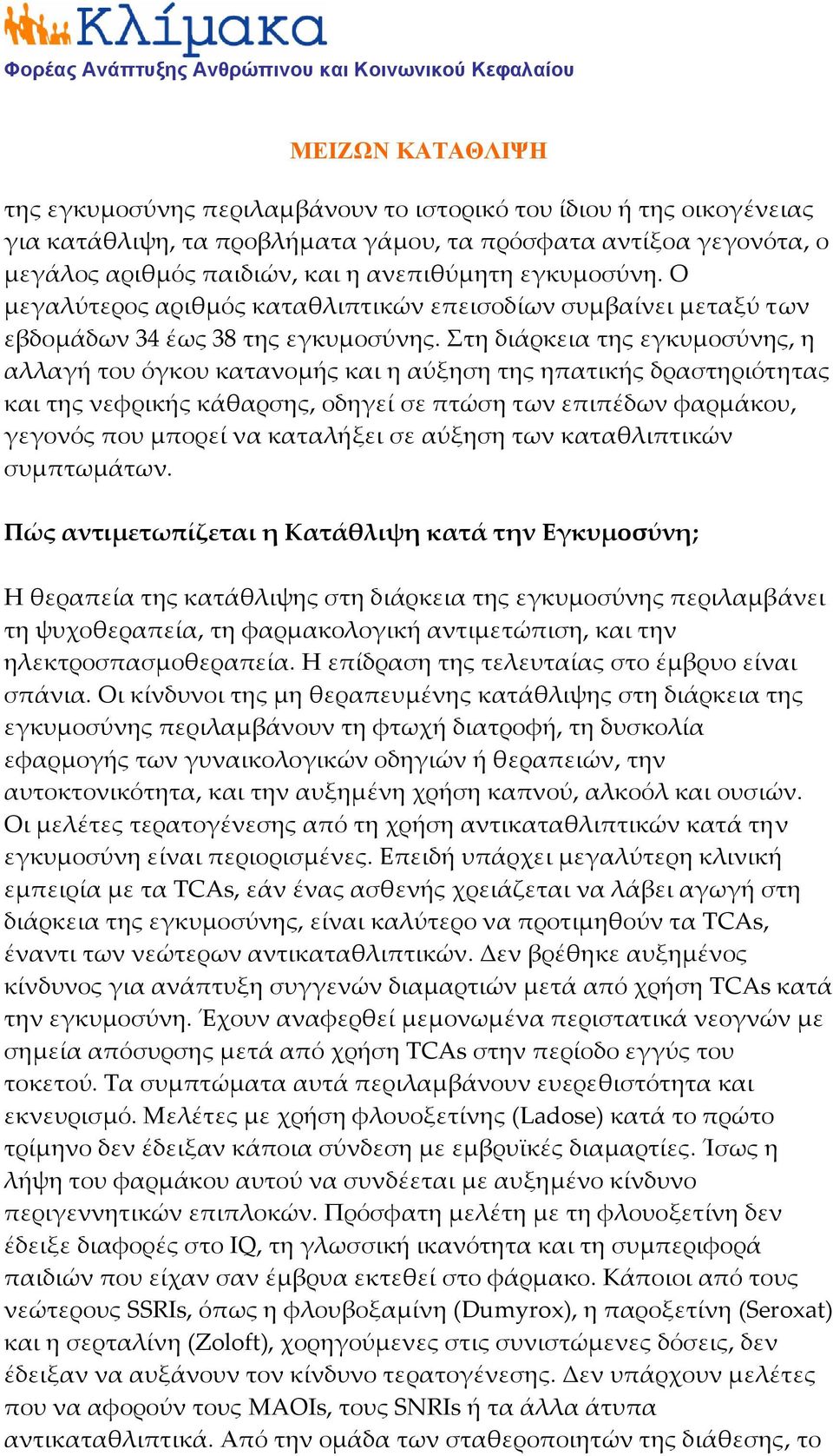 Στη διάρκεια της εγκυμοσύνης, η αλλαγή του όγκου κατανομής και η αύξηση της ηπατικής δραστηριότητας και της νεφρικής κάθαρσης, οδηγεί σε πτώση των επιπέδων φαρμάκου, γεγονός που μπορεί να καταλήξει