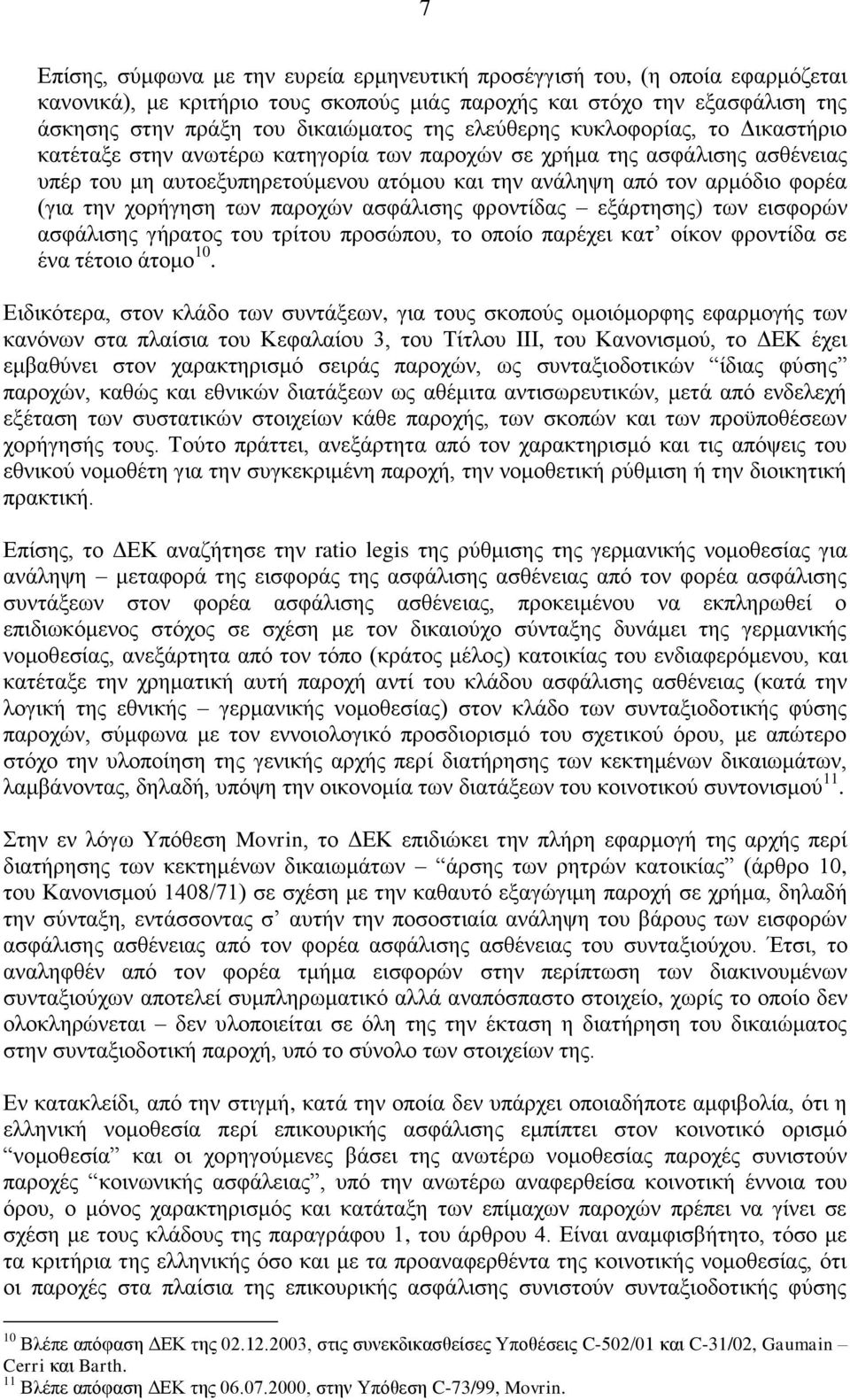 χορήγηση των παροχών ασφάλισης φροντίδας εξάρτησης) των εισφορών ασφάλισης γήρατος του τρίτου προσώπου, το οποίο παρέχει κατ οίκον φροντίδα σε ένα τέτοιο άτομο 10.