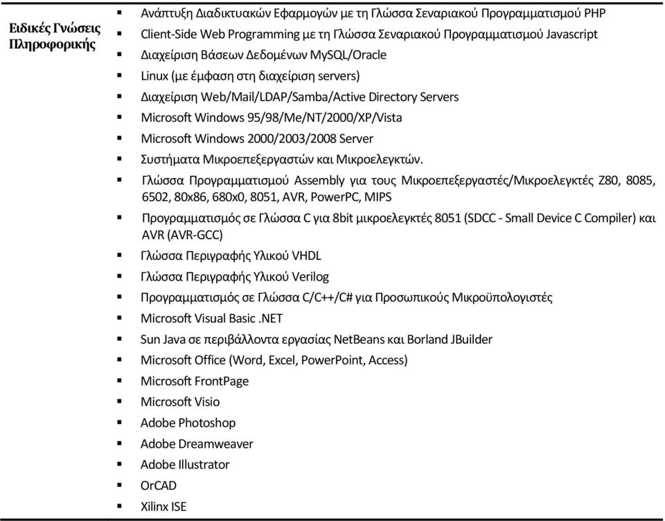 2000/2003/2008 Server Συστήματα Μικροεπεξεργαστών και Μικροελεγκτών.