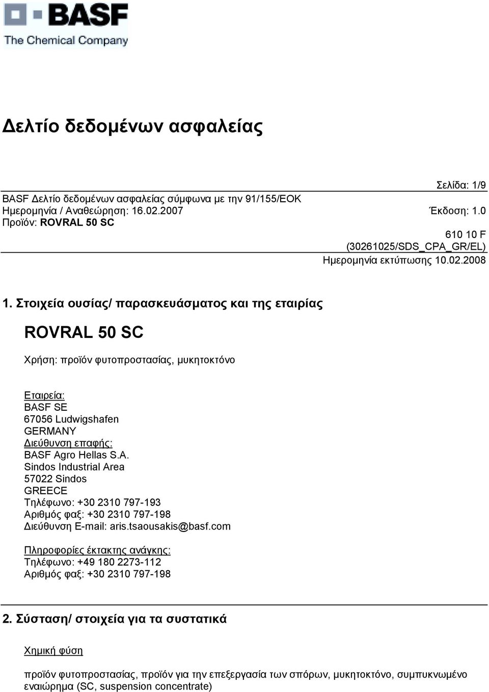 επαφής: BASF Agro Hellas S.A. Sindos Industrial Area 57022 Sindos GREECE Τηλέφωνο: +30 2310 797-193 Αριθµός φαξ: +30 2310 797-198 ιεύθυνση E-mail: aris.