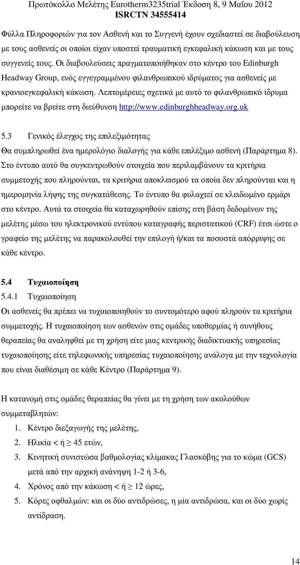 Λεπτοµέρειες σχετικά µε αυτό το φιλανθρωπικό ίδρυµα µπορείτε να βρείτε στη διεύθυνση http://www.edinburghheadway.org.uk 5.