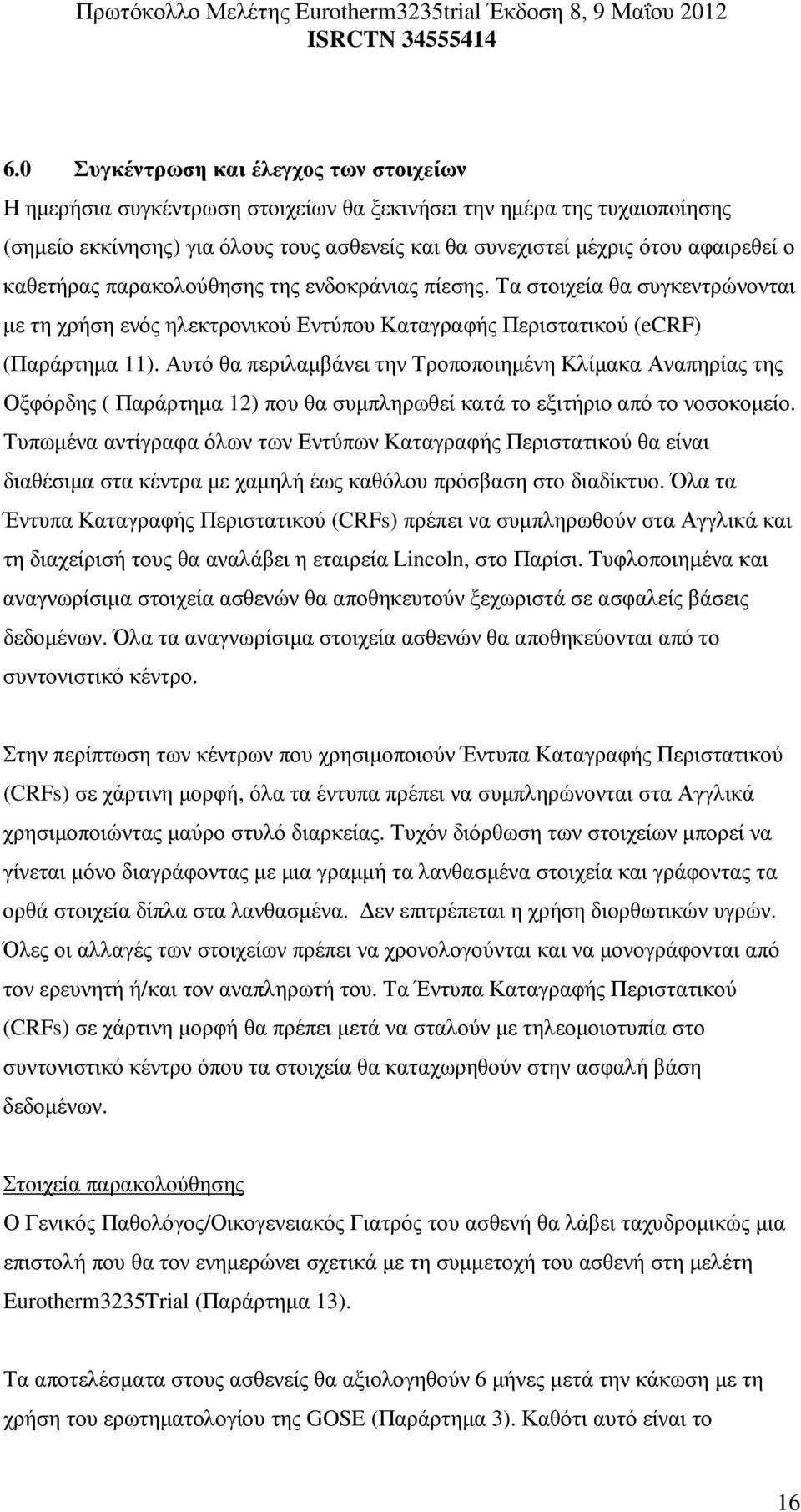 Αυτό θα περιλαµβάνει την Τροποποιηµένη Κλίµακα Αναπηρίας της Οξφόρδης ( Παράρτηµα 12) που θα συµπληρωθεί κατά το εξιτήριο από το νοσοκοµείο.