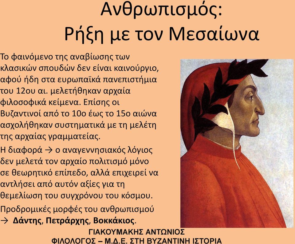 Επίσης οι Βυζαντινοί από το 10ο έως το 15ο αιώνα ασχολήθηκαν συστηματικά με τη μελέτη της αρχαίας γραμματείας.