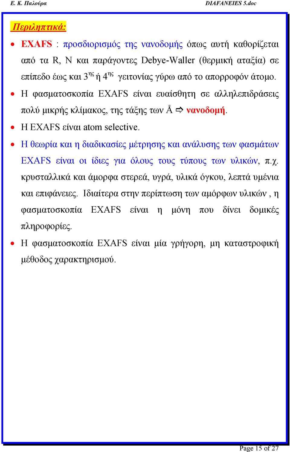 Η θεωρία και η διαδικασίες μέτρησης και ανάλυσης των φασμάτων EXAFS είναι οι ίδιες για όλους τους τύπους των υλικών, π.χ.