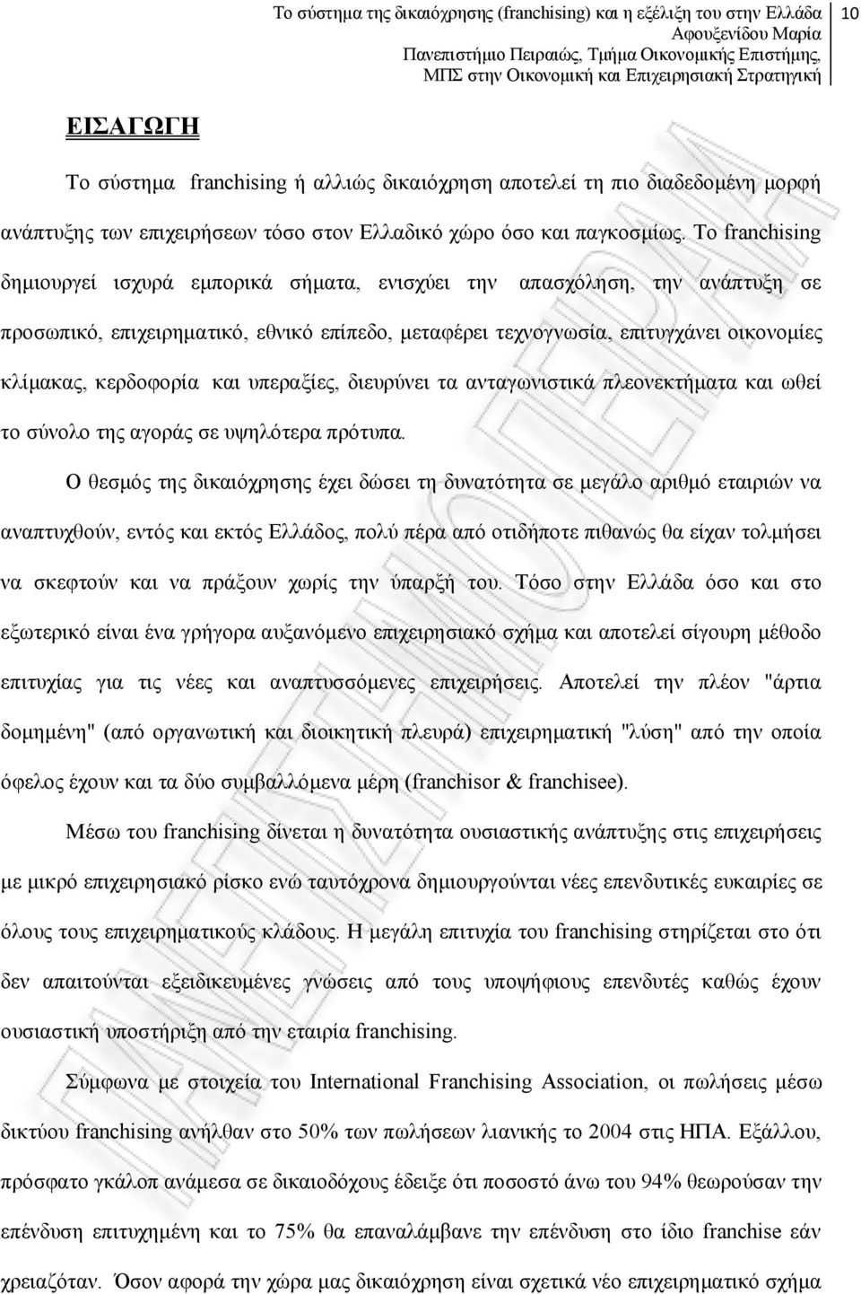 κερδοφορία και υπεραξίες, διευρύνει τα ανταγωνιστικά πλεονεκτήματα και ωθεί το σύνολο της αγοράς σε υψηλότερα πρότυπα.