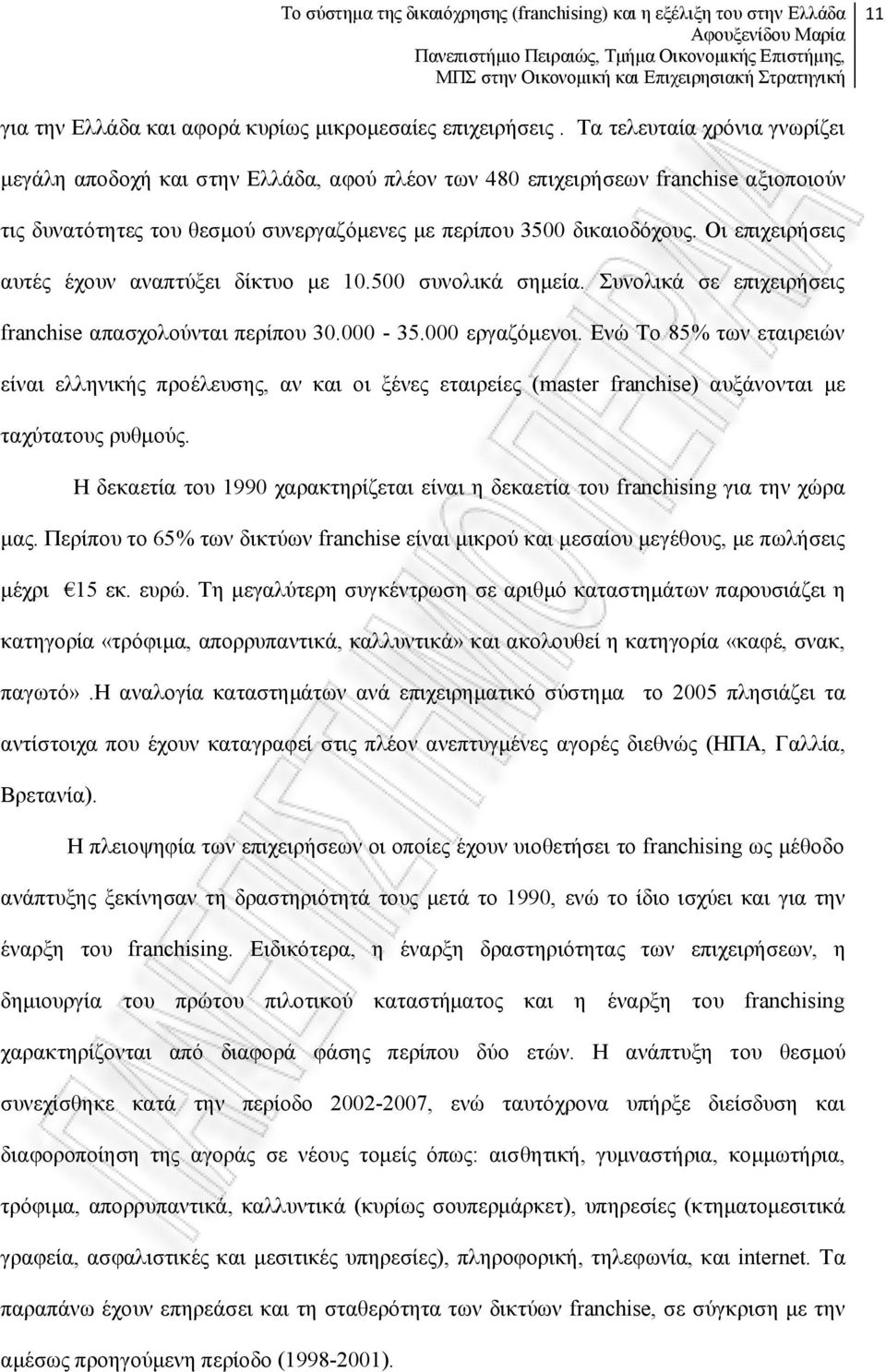 Οι επιχειρήσεις αυτές έχουν αναπτύξει δίκτυο με 10.500 συνολικά σημεία. Συνολικά σε επιχειρήσεις franchise απασχολούνται περίπου 30.000-35.000 εργαζόμενοι.