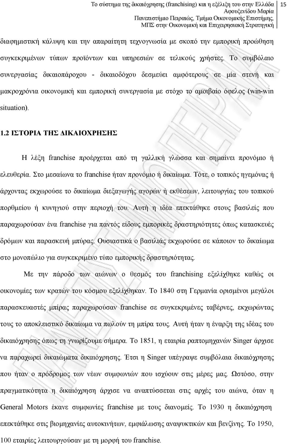 2 ΙΣΤΟΡΙΑ ΤΗΣ ΔΙΚΑΙΟΧΡΗΣΗΣ Η λέξη franchise προέρχεται από τη γαλλική γλώσσα και σημαίνει προνόμιο ή ελευθερία. Στο μεσαίωνα το franchise ήταν προνόμιο ή δικαίωμα.