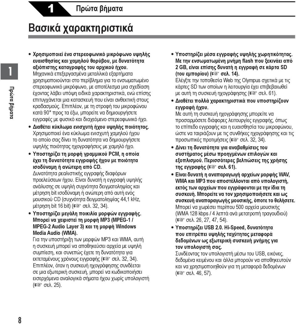 επιτυγχάνεται μια κατασκευή που είναι ανθεκτική στους κραδασμούς.