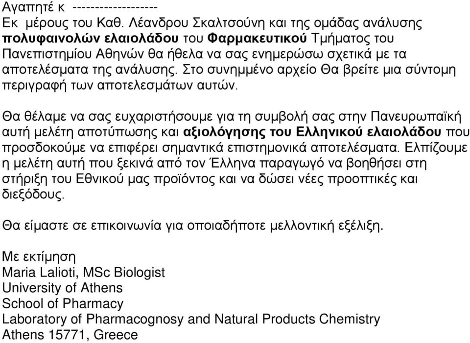 Στο συνημμένο αρχείο Θα βρείτε μια σύντομη περιγραφή των αποτελεσμάτων αυτών.