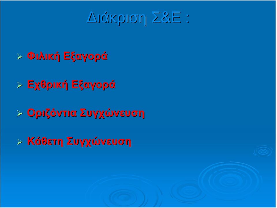 Εχθρική Εξαγορά