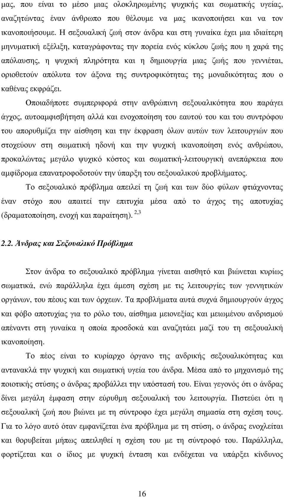 που γεννιέται, οριοθετούν απόλυτα τον άξονα της συντροφικότητας της µοναδικότητας που ο καθένας εκφράζει.