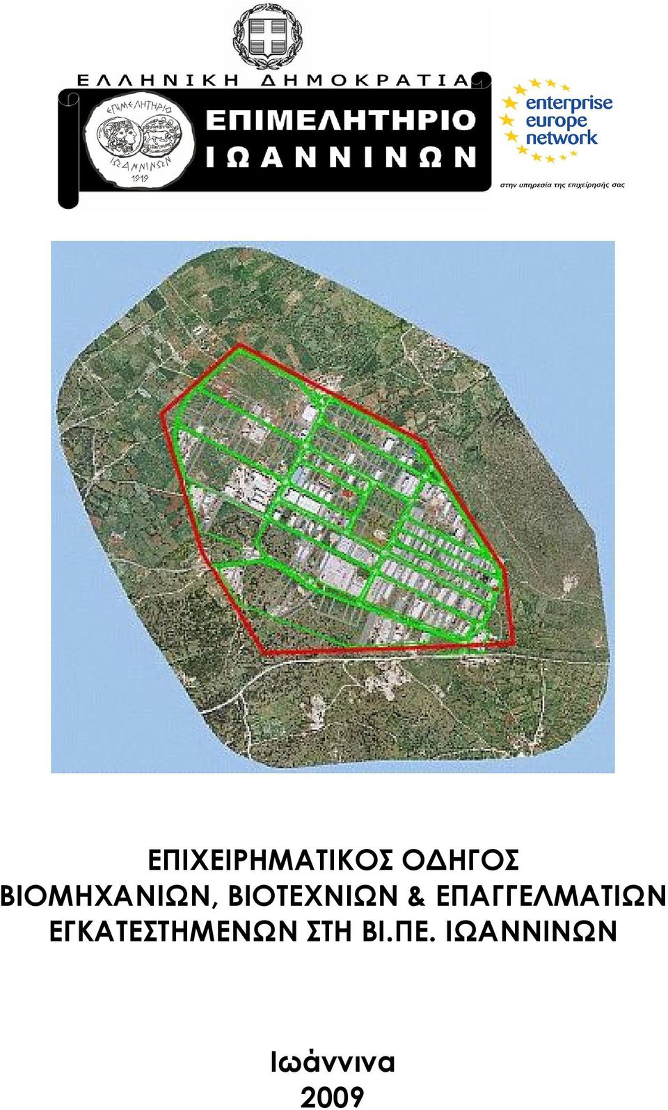 ΕΠΓΓΕΛΜΤΙΩΝ ΕΓΚΤΕΣΤΗΜΕΝΩΝ