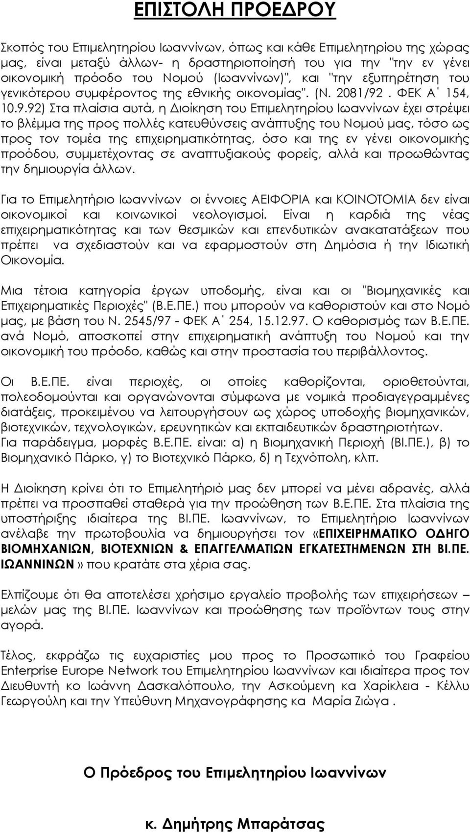 . ΦΕΚ 154, 10.9.