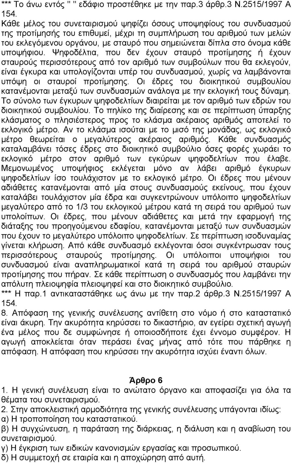 στο όνοµα κάθε υποψήφιου.