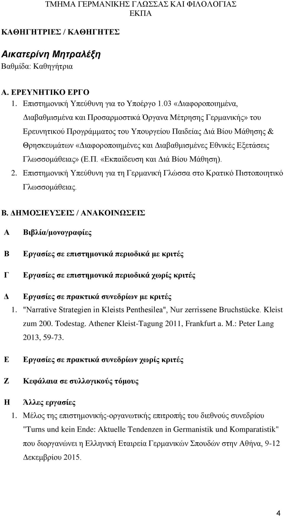 Διαβαθμισμένες Εθνικές Εξετάσεις Γλωσσομάθειας» (Ε.Π. «Εκπαίδευση και Διά Βί