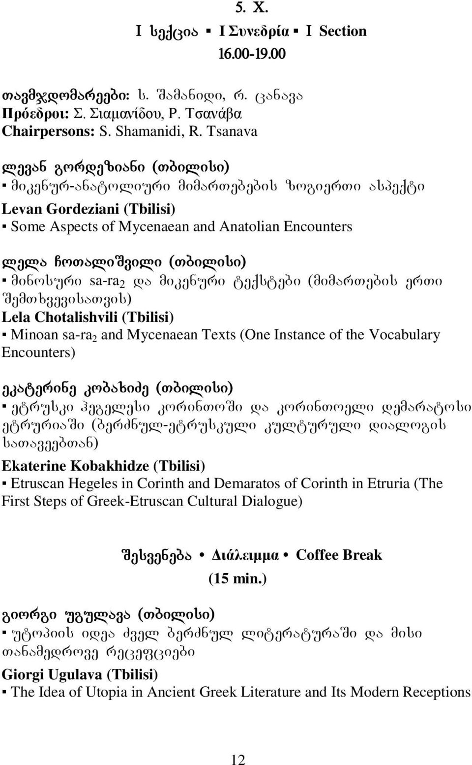 sa-ra 2 da mikenuri teqstebi (mimartebis erti SemTxvevisaTvis) Lela Chotalishvili (Tbilisi) Minoan sa-ra 2 and Mycenaean Texts (One Instance of the Vocabulary Encounters) ekaterine kobaxize (Tbilisi)
