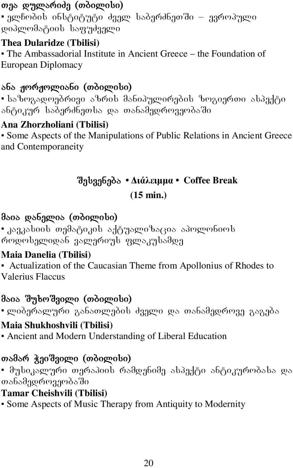 in Ancient Greece and Contemporaneity Sesveneba Γηάιεηκκα Coffee Break (15 min.