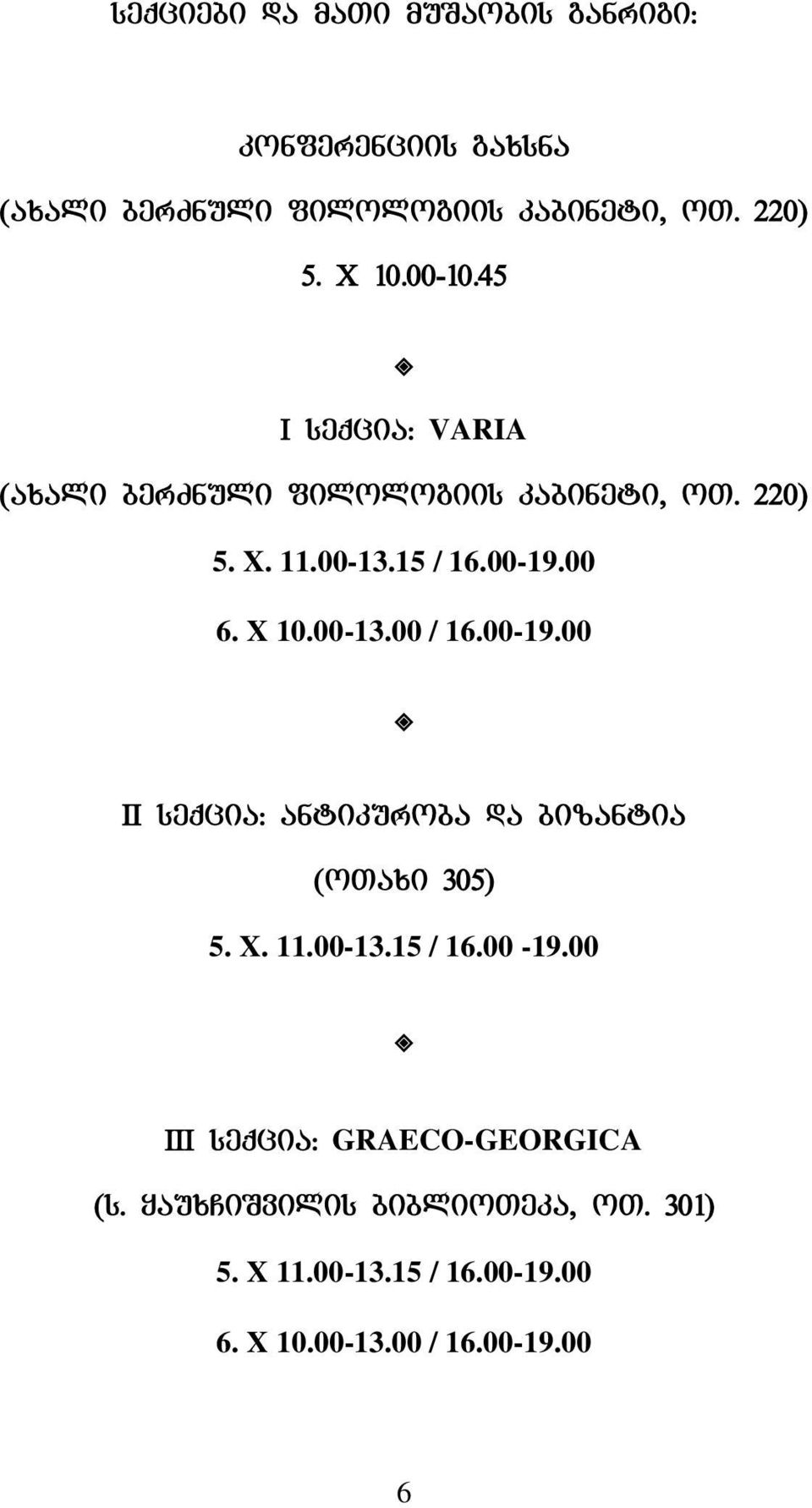 00-13.00 / 16.00-19.00 II seqcia: antikuroba da bizantia (otaxi 305) 5. X. 11.00-13.15 / 16.00-19.00 III seqcia: GRAECO-GEORGICA (s.