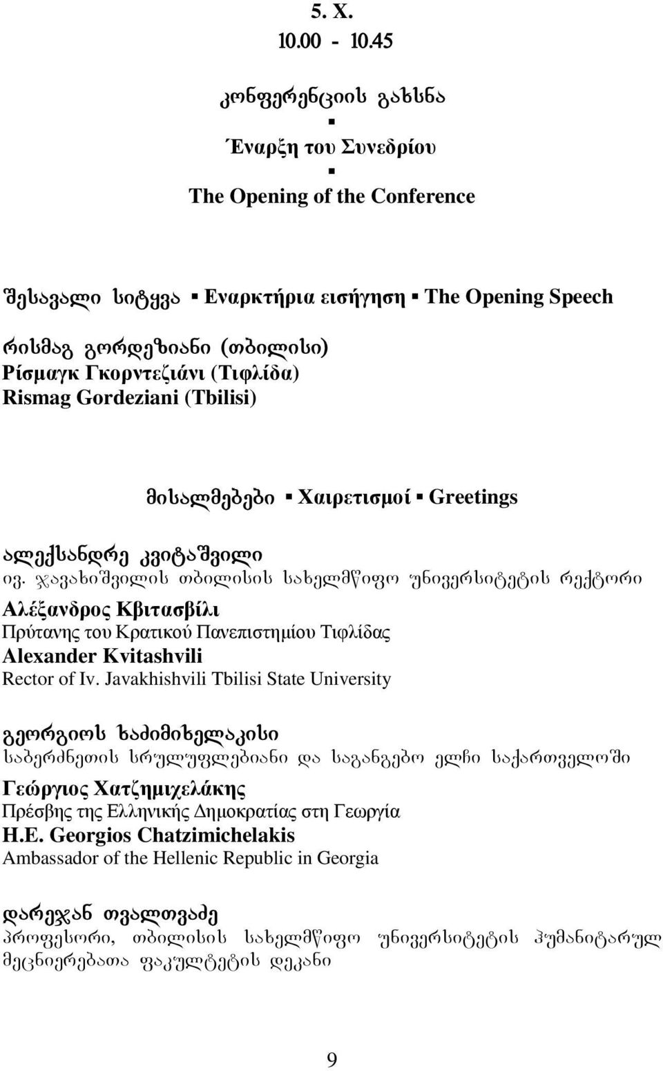 Gordeziani (Tbilisi) misalmebebi Υαηξεηηζκνί Greetings aleqsandre kvitasvili iv.